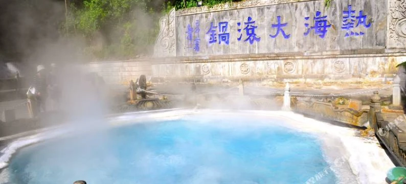 海角网中药养生温泉池理疗